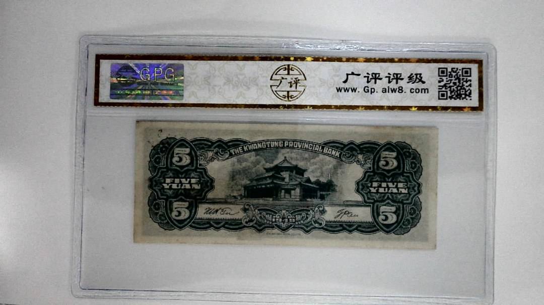 1949年伍圆(中华民国三十八年)