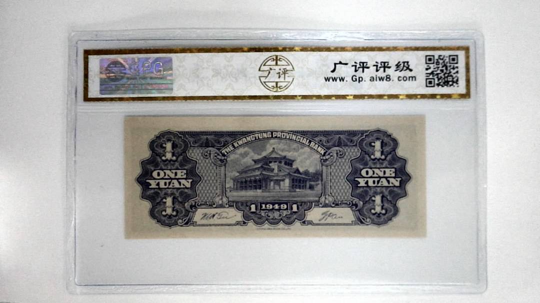 1949年壹圆(中华民国三十八年)