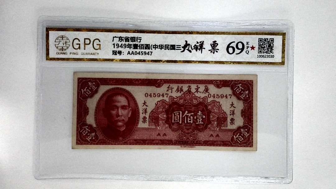 1949年壹佰圆(中华民国三十八年)