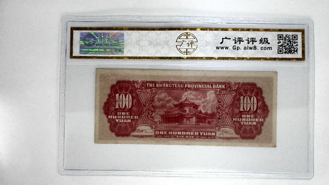 1949年壹佰圆(中华民国三十八年)