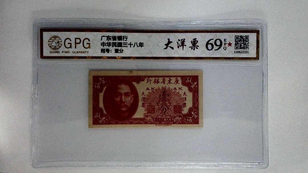 中华民国三十八年