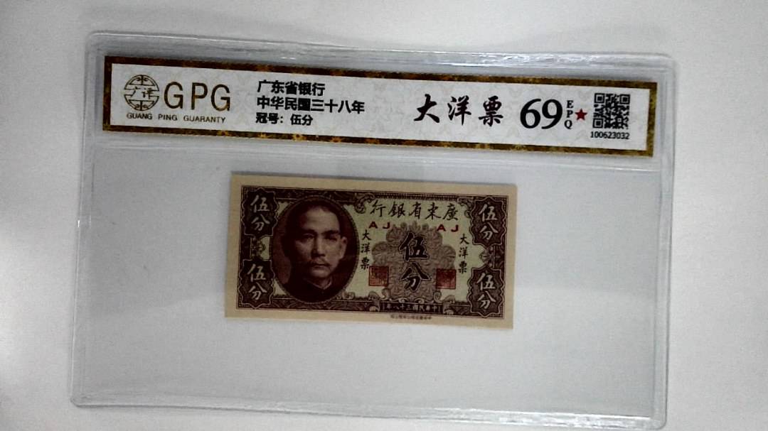 中华民国三十八年