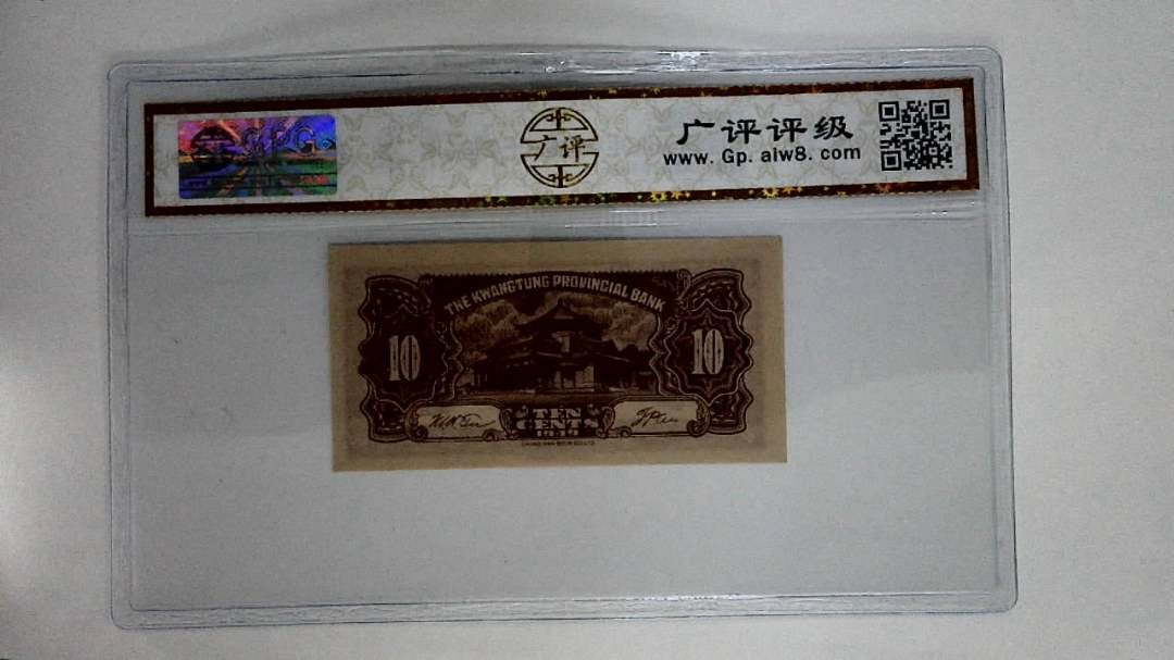 1949年壹角(中华民国三十八年)