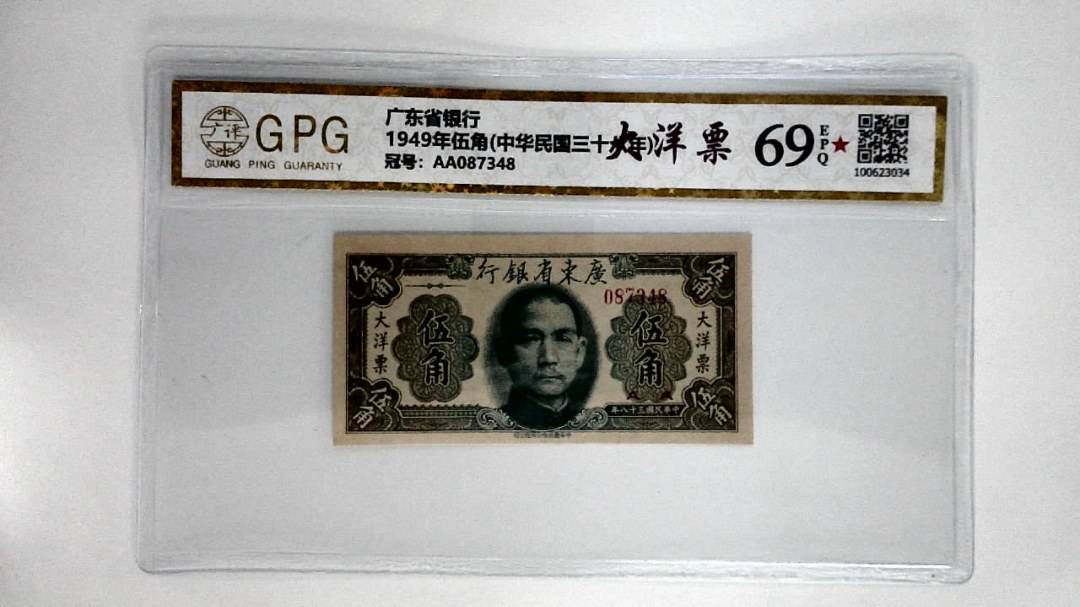 1949年伍角(中华民国三十八年)