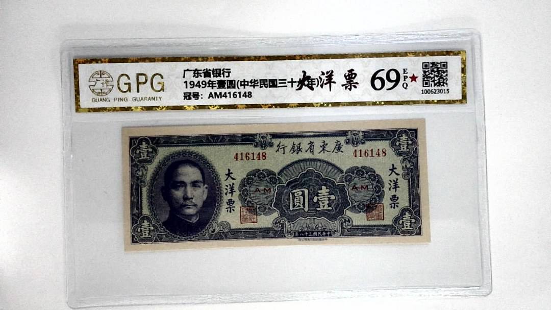 1949年壹圆(中华民国三十八年)