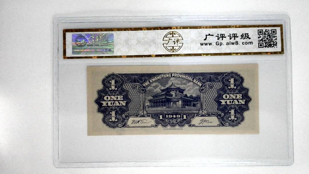 1949年壹圆(中华民国三十八年)