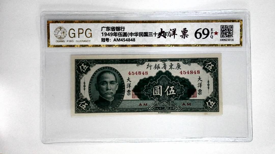 1949年伍圆(中华民国三十八年)