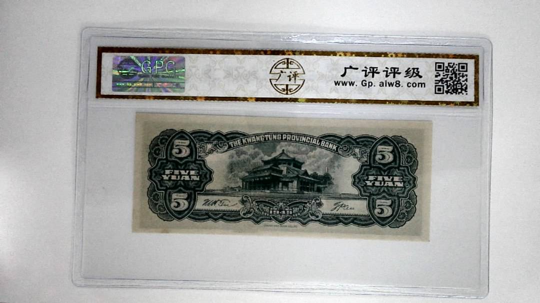 1949年伍圆(中华民国三十八年)