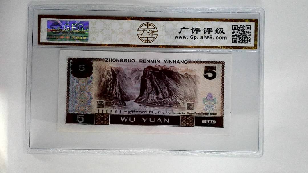 1980年贰圆