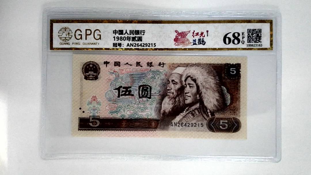 1980年贰圆