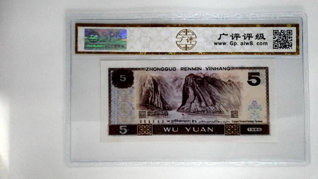 1980年贰圆