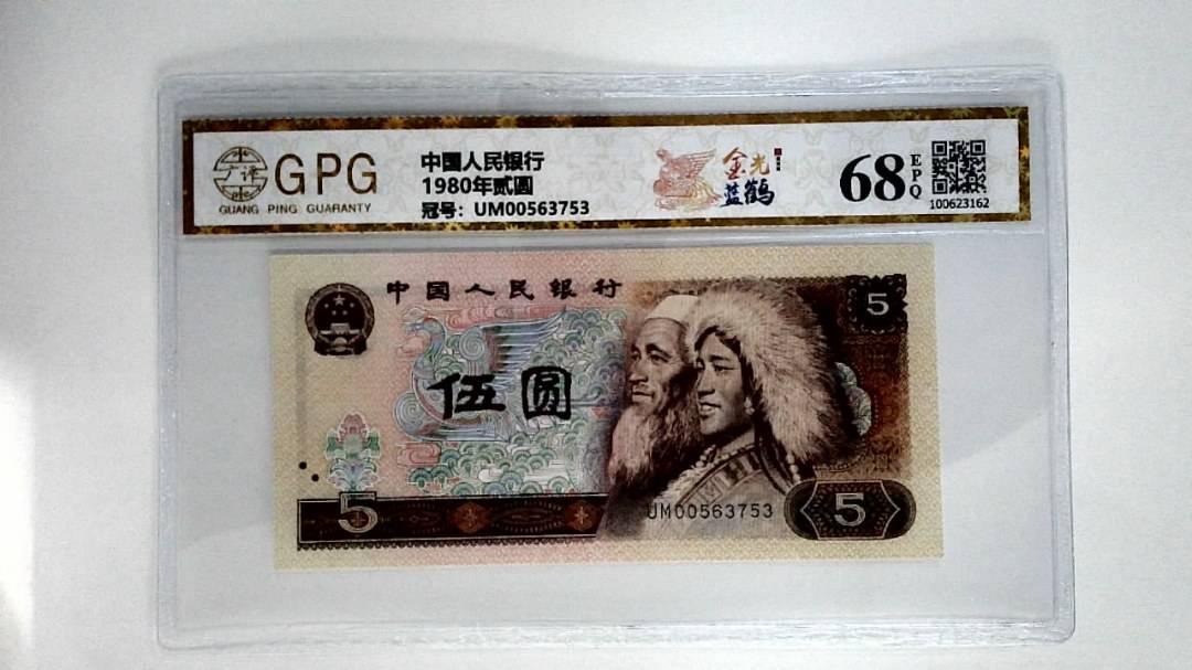 1980年贰圆