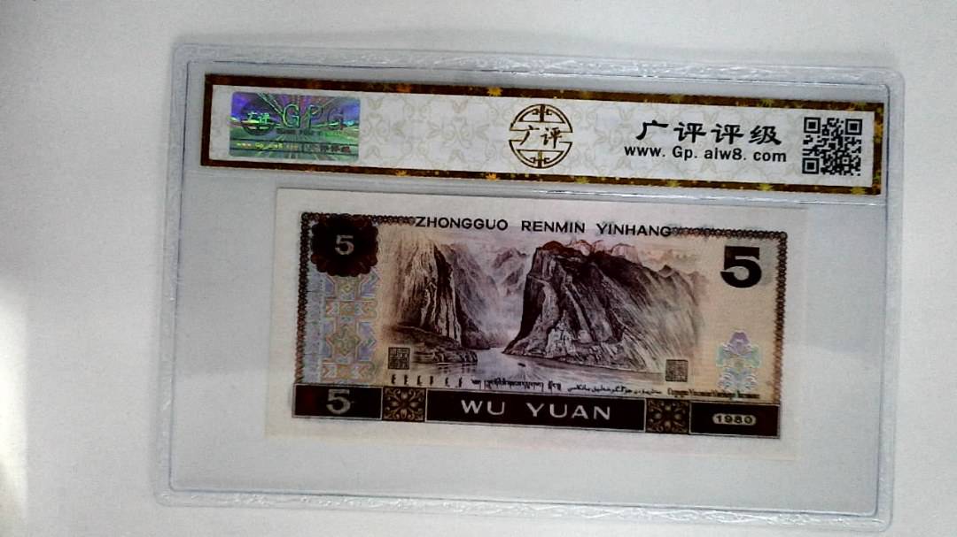 1980年贰圆