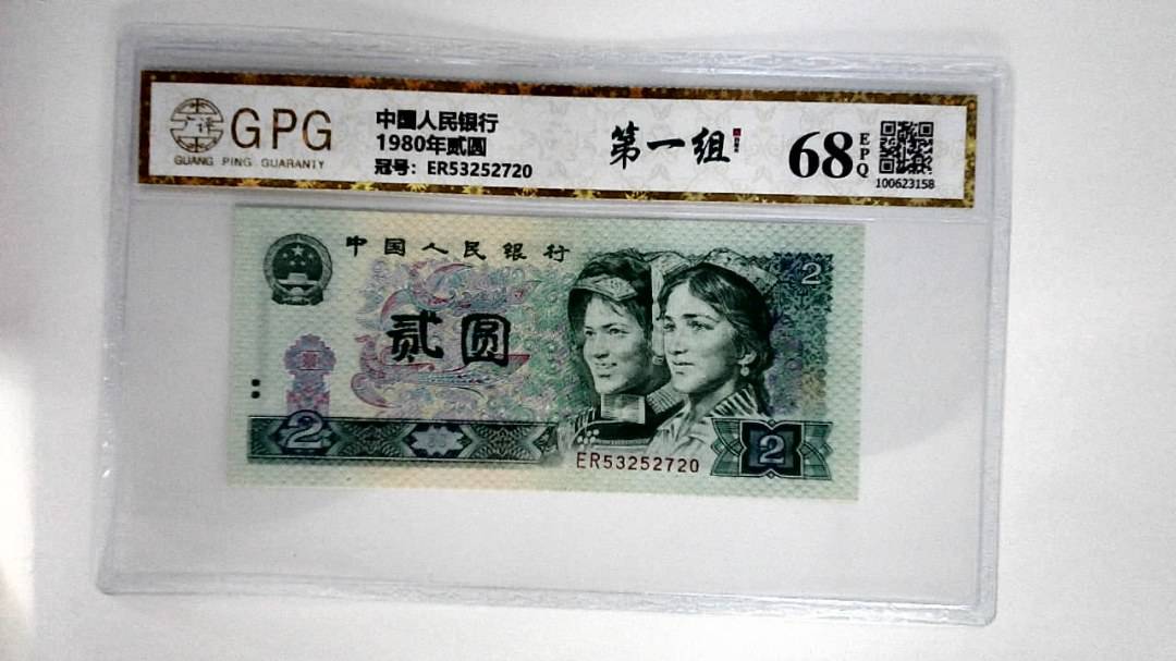 1980年贰圆