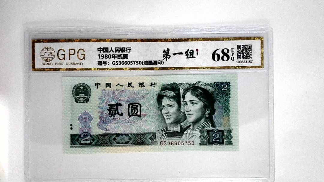 1980年贰圆