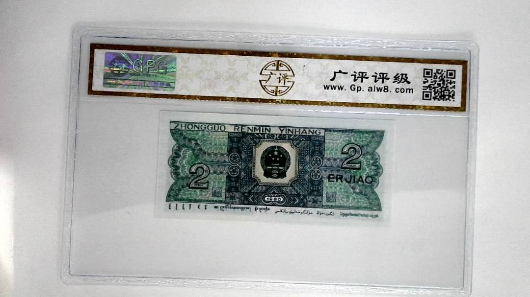 1980年贰角