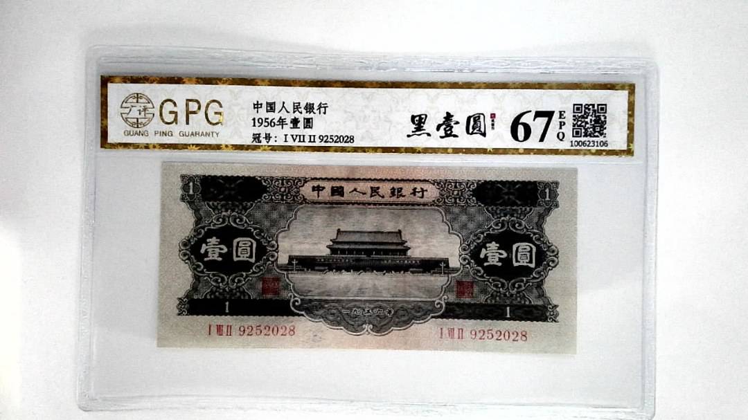 1956年壹圆