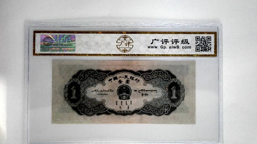 1956年壹圆