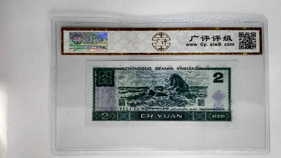 1990年贰圆