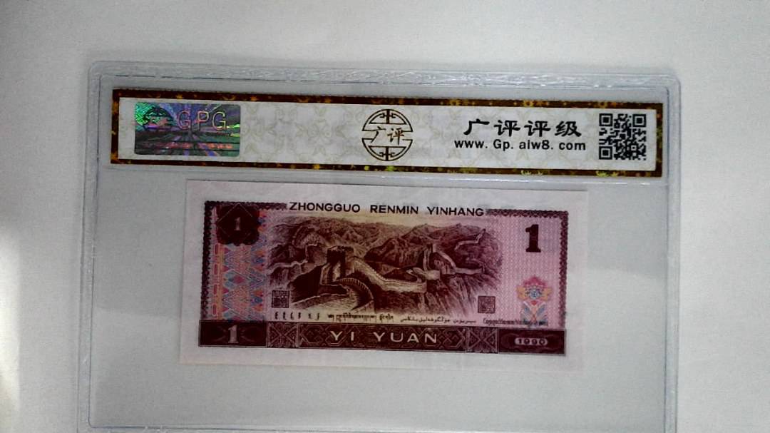 1990年壹圆