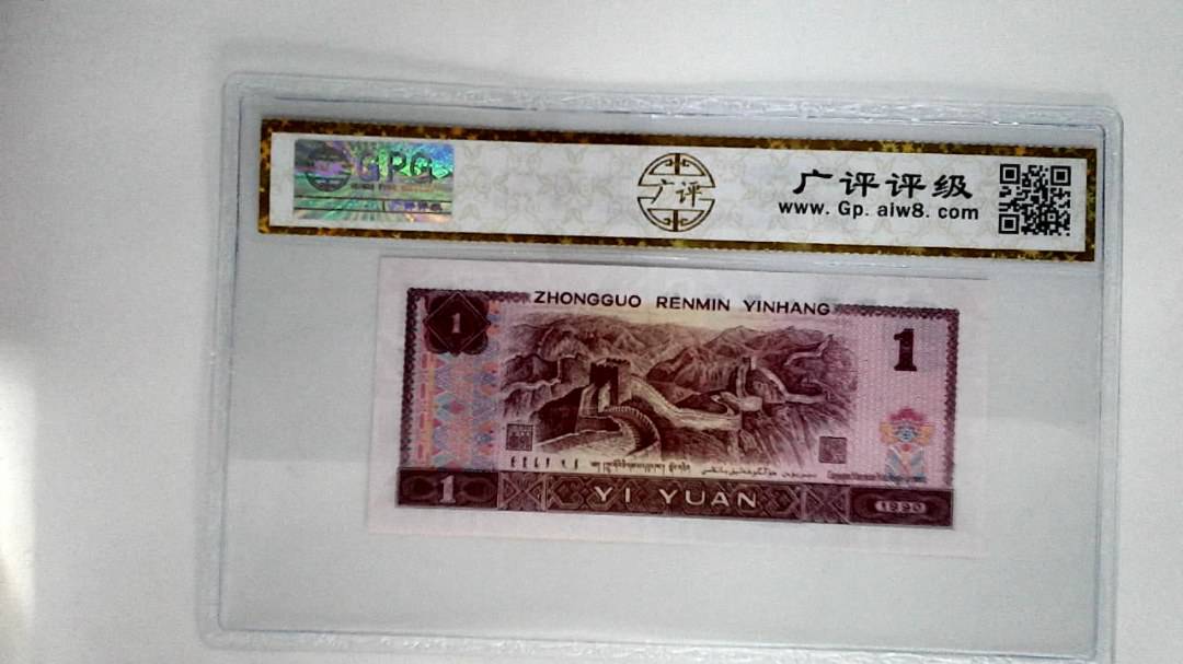 1990年壹圆