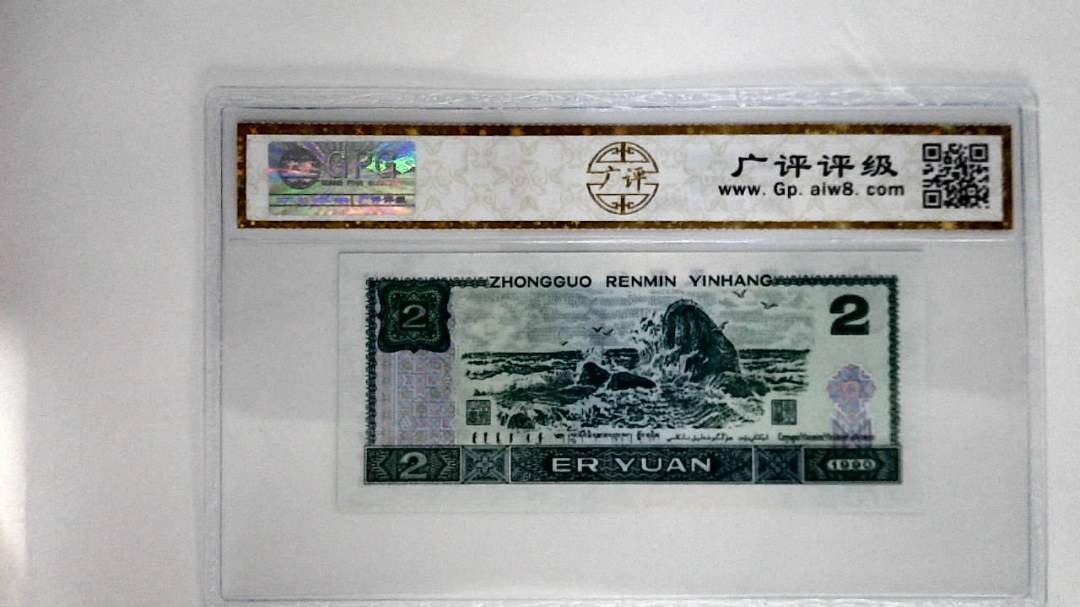 1990年贰圆