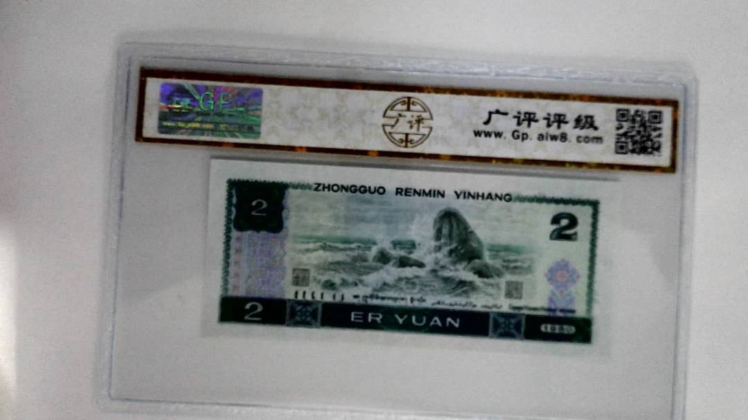 1980年贰圆