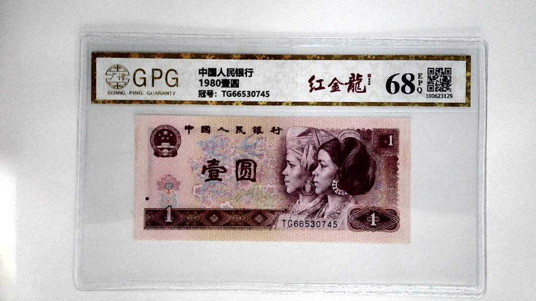 1980壹圆