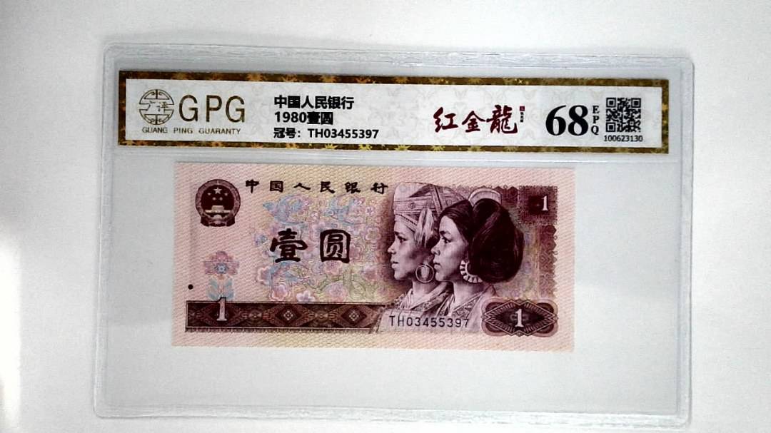 1980壹圆