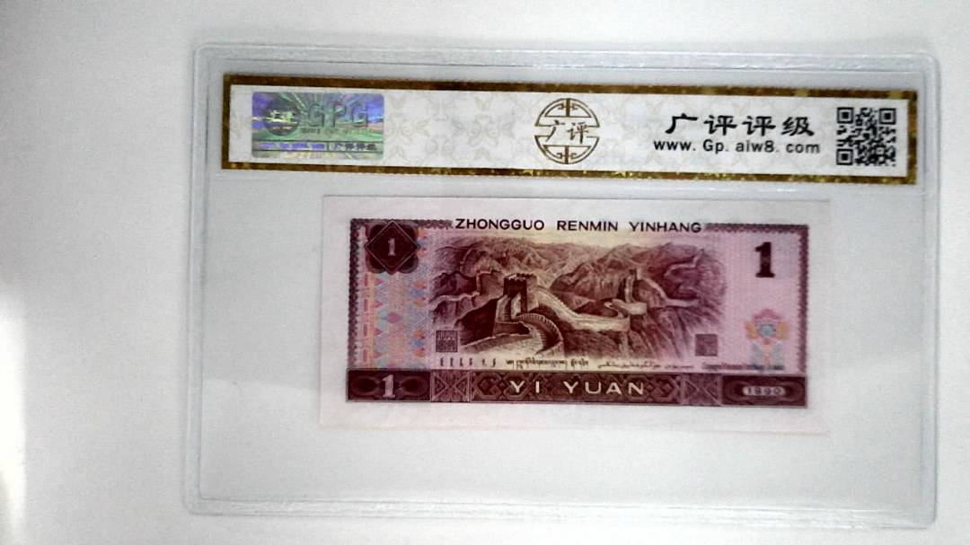1990壹圆