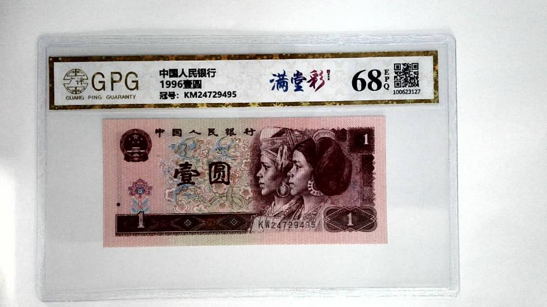 1996壹圆