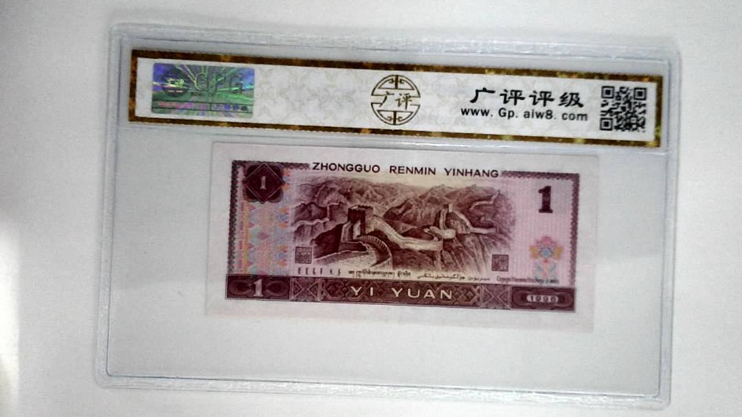 1996壹圆