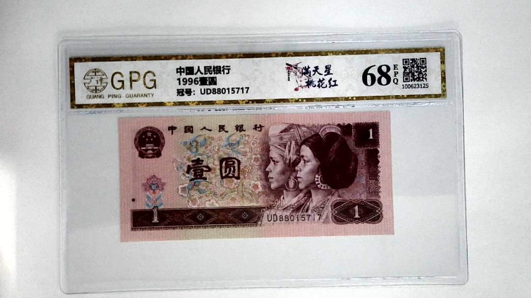 1996壹圆