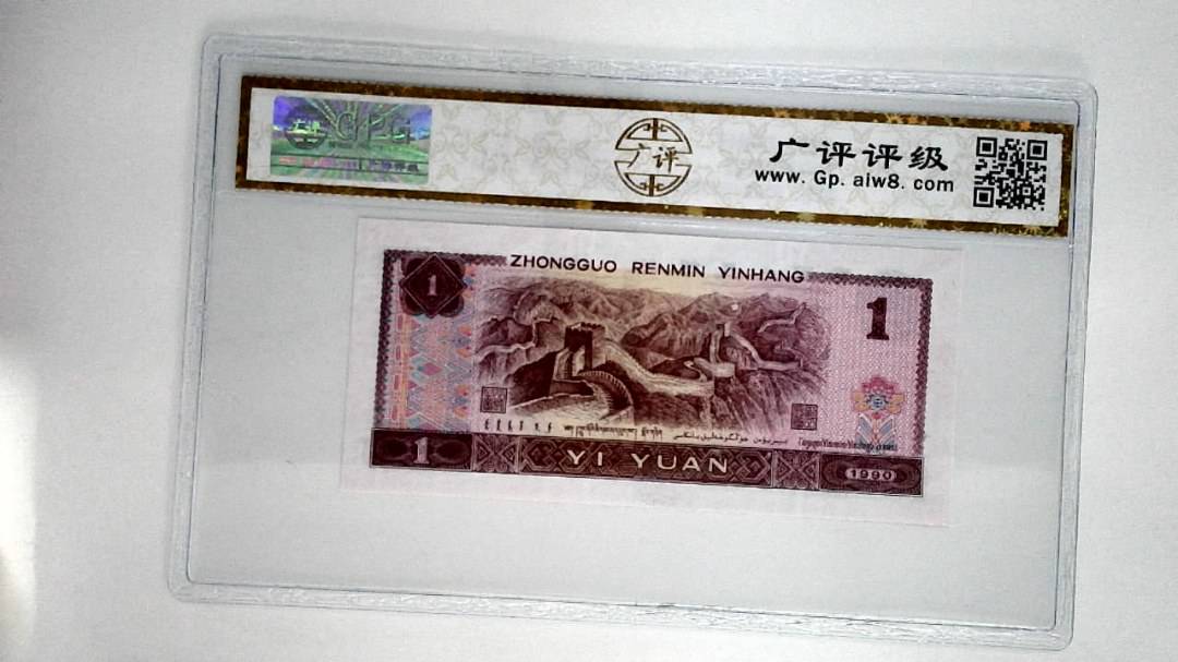1990年壹圆