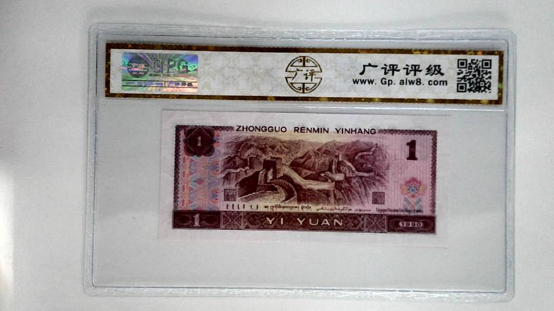 1990年壹圆