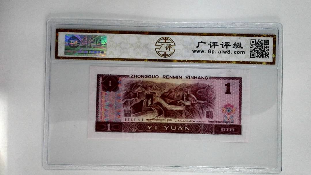 1990年壹圆