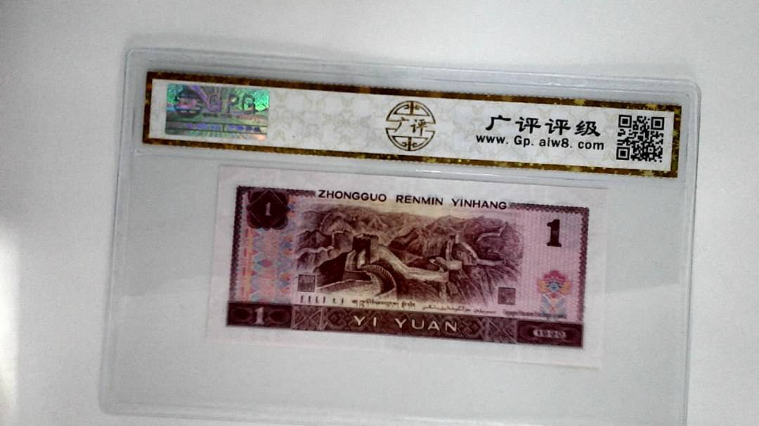 1990年壹圆