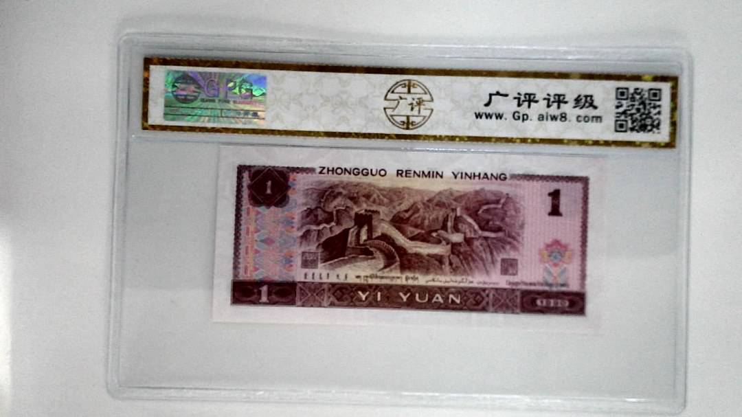 1990年壹圆