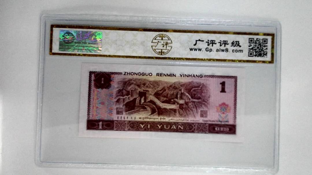 1990年壹圆