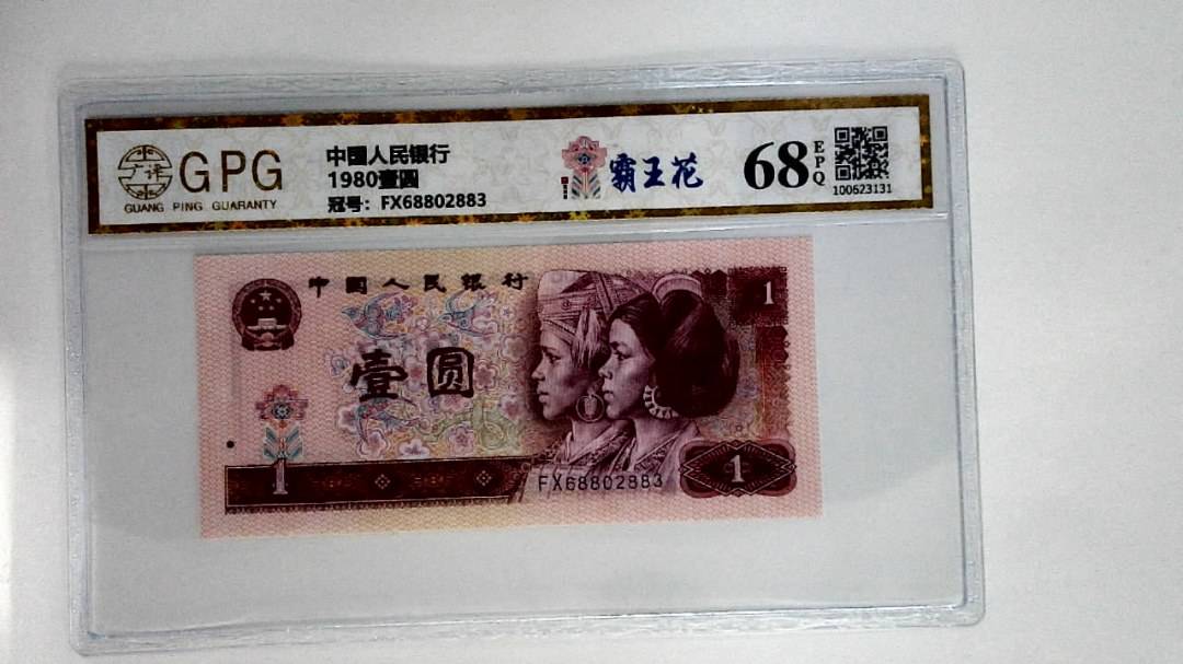 1980壹圆