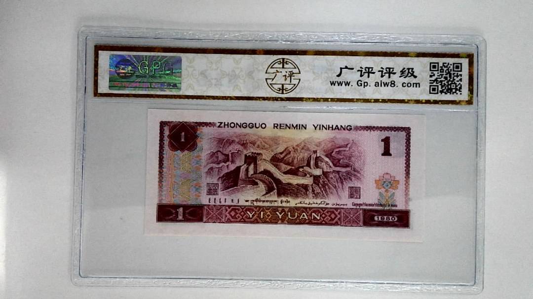 1980壹圆