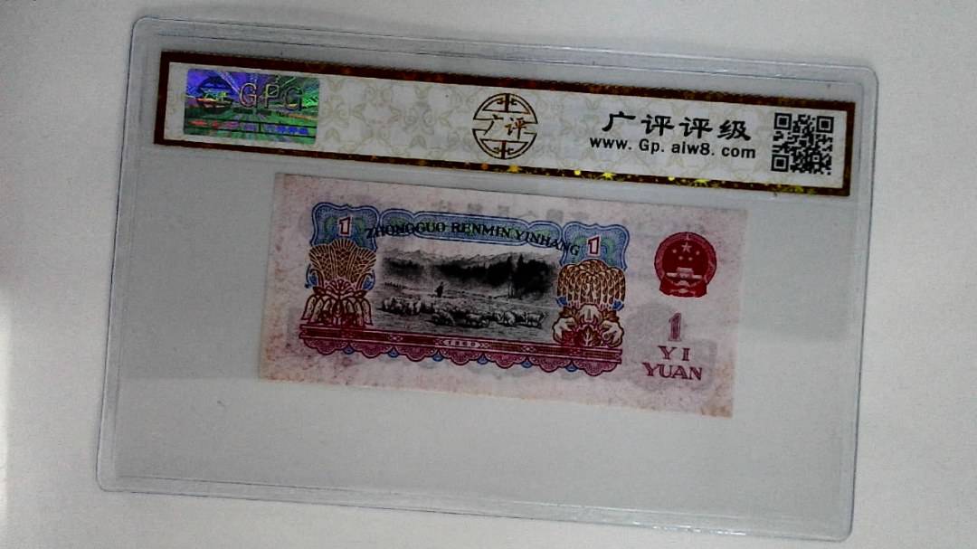 1960年壹圆(漏印)