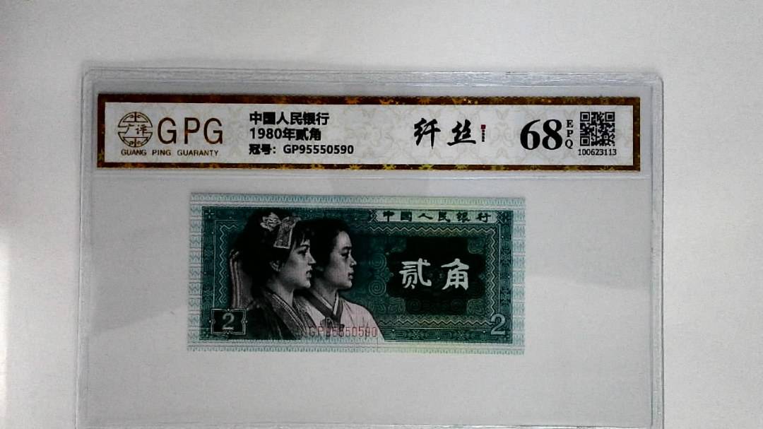 1980年贰角