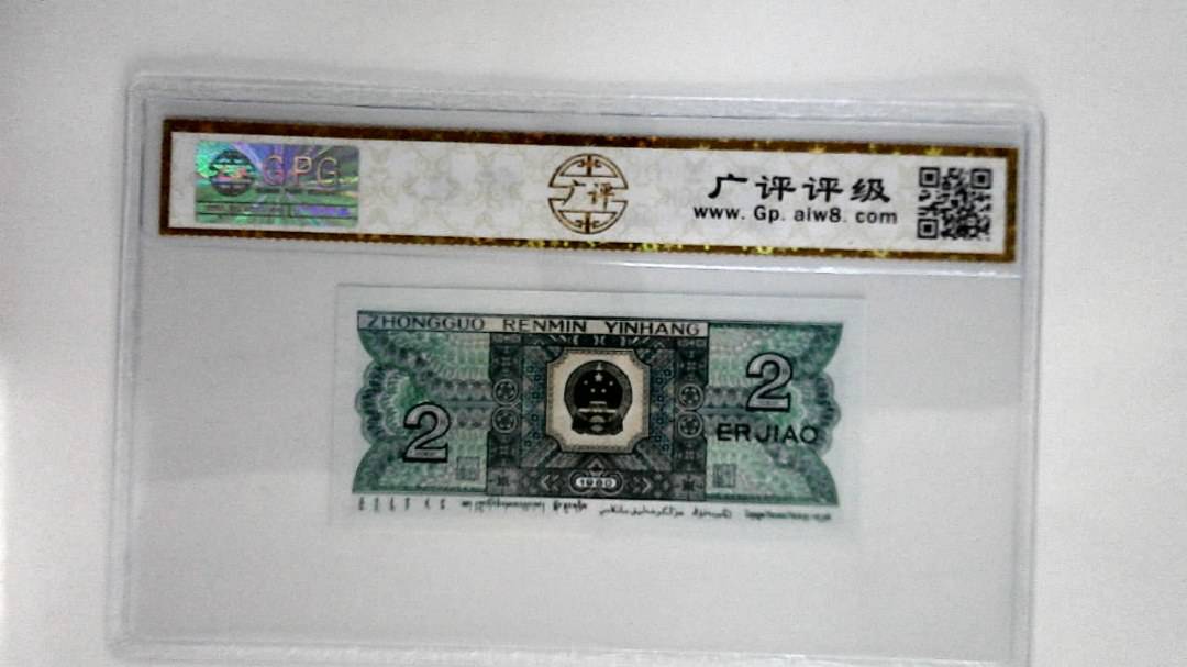 1980年贰角