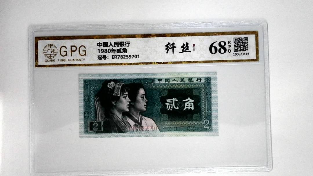 1980年贰角