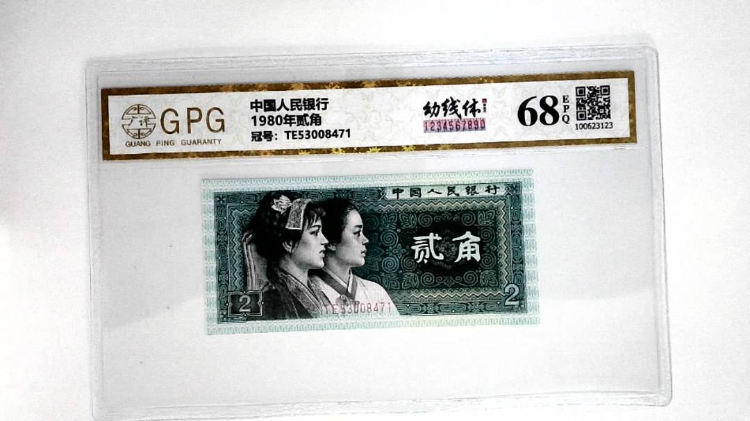 1980年贰角