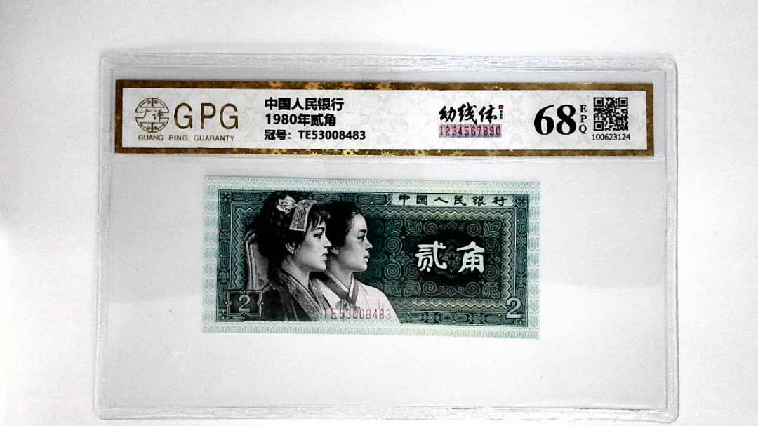 1980年贰角