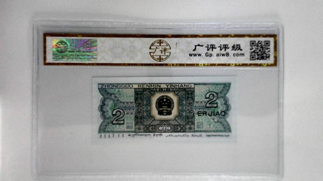 1980年贰角