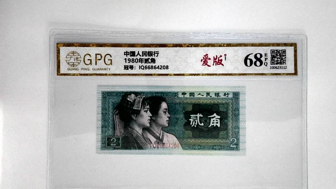 1980年贰角
