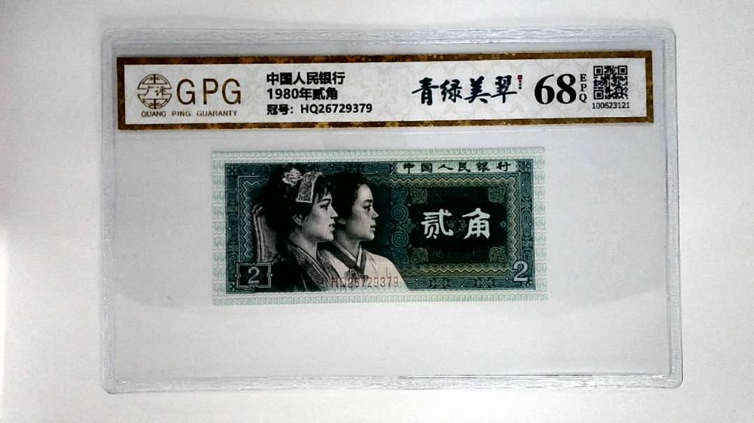 1980年贰角